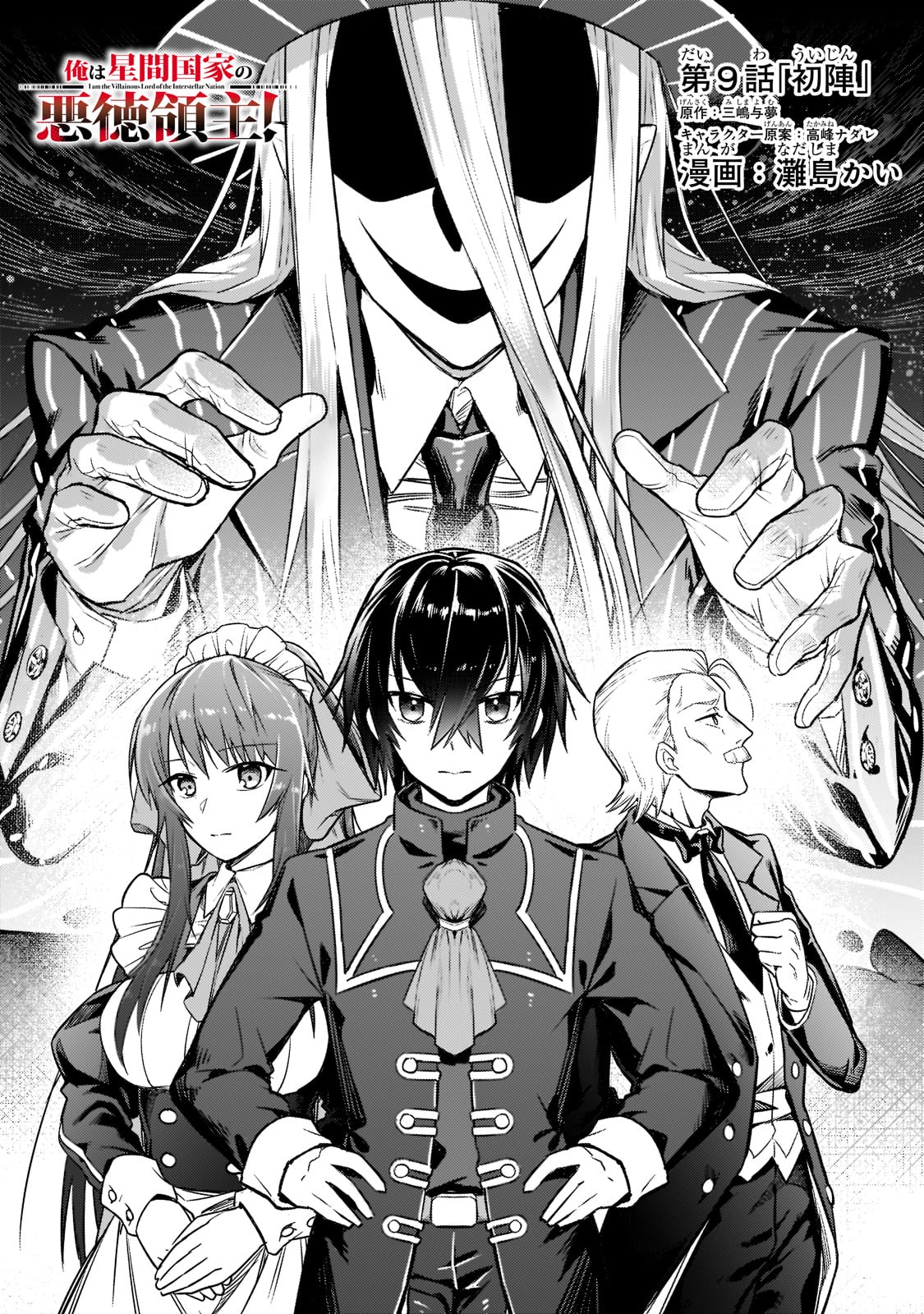 俺は星間国家の悪徳領主! Chap 9 - Next Chap 10