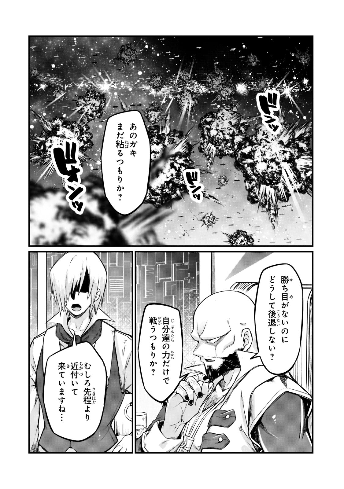 俺は星間国家の悪徳領主! Chap 9 - Next Chap 10