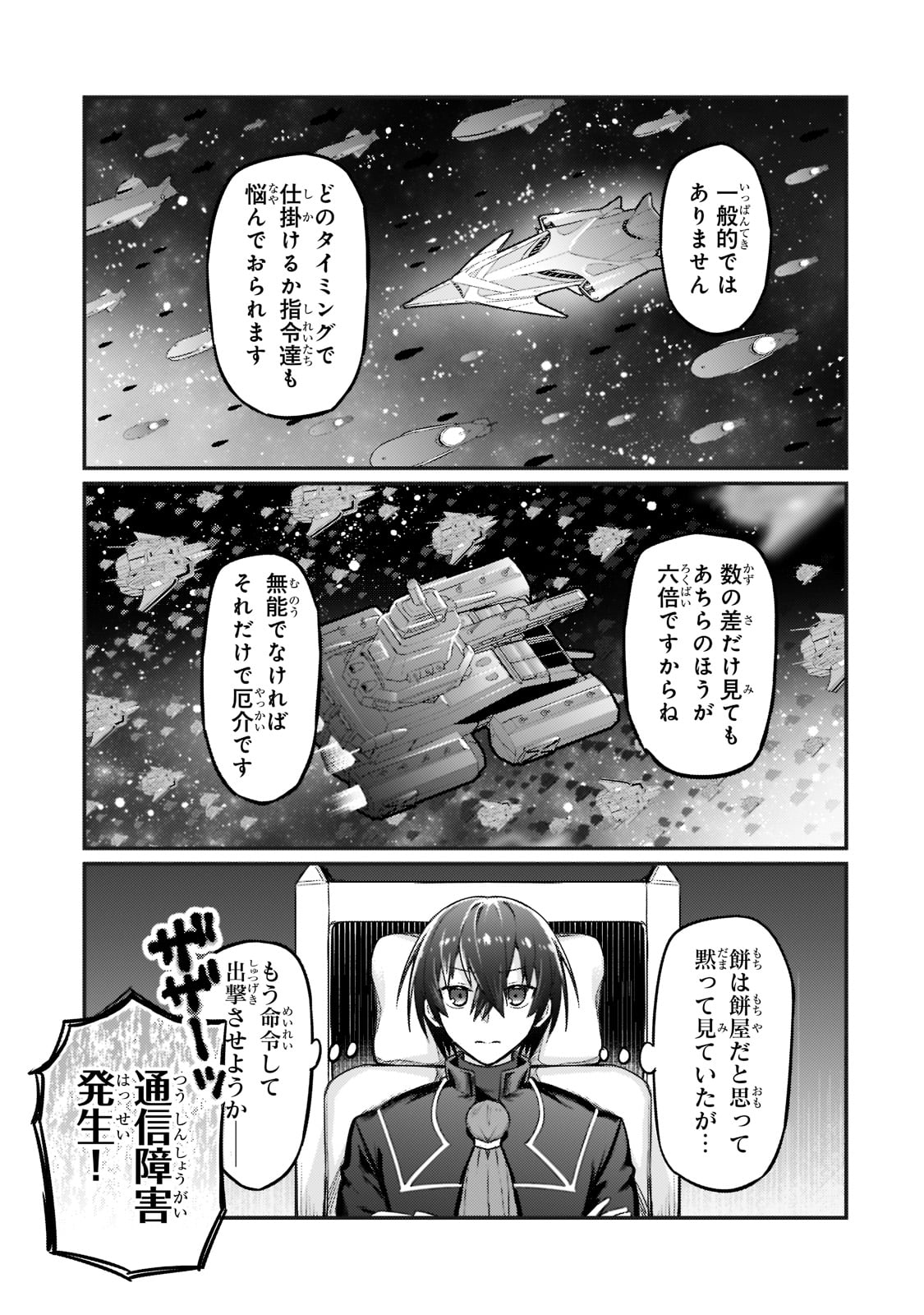 俺は星間国家の悪徳領主! Chap 9 - Next Chap 10