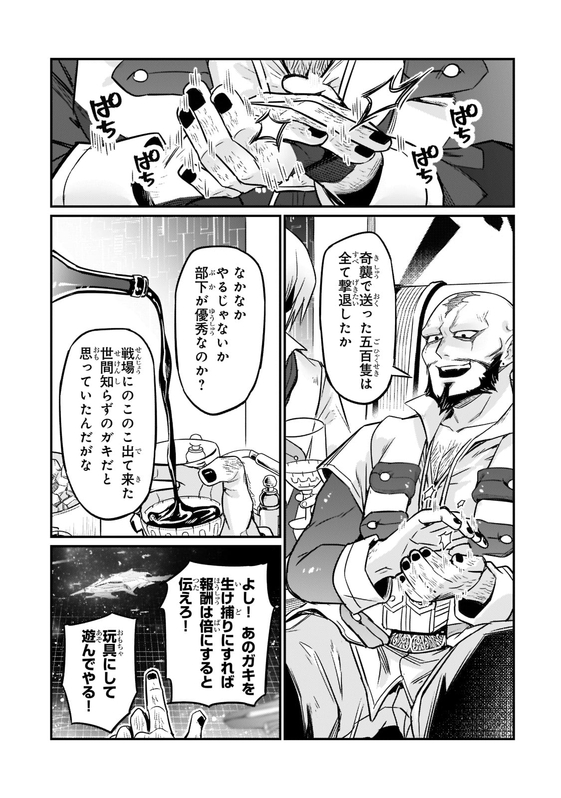 俺は星間国家の悪徳領主! Chap 9 - Next Chap 10