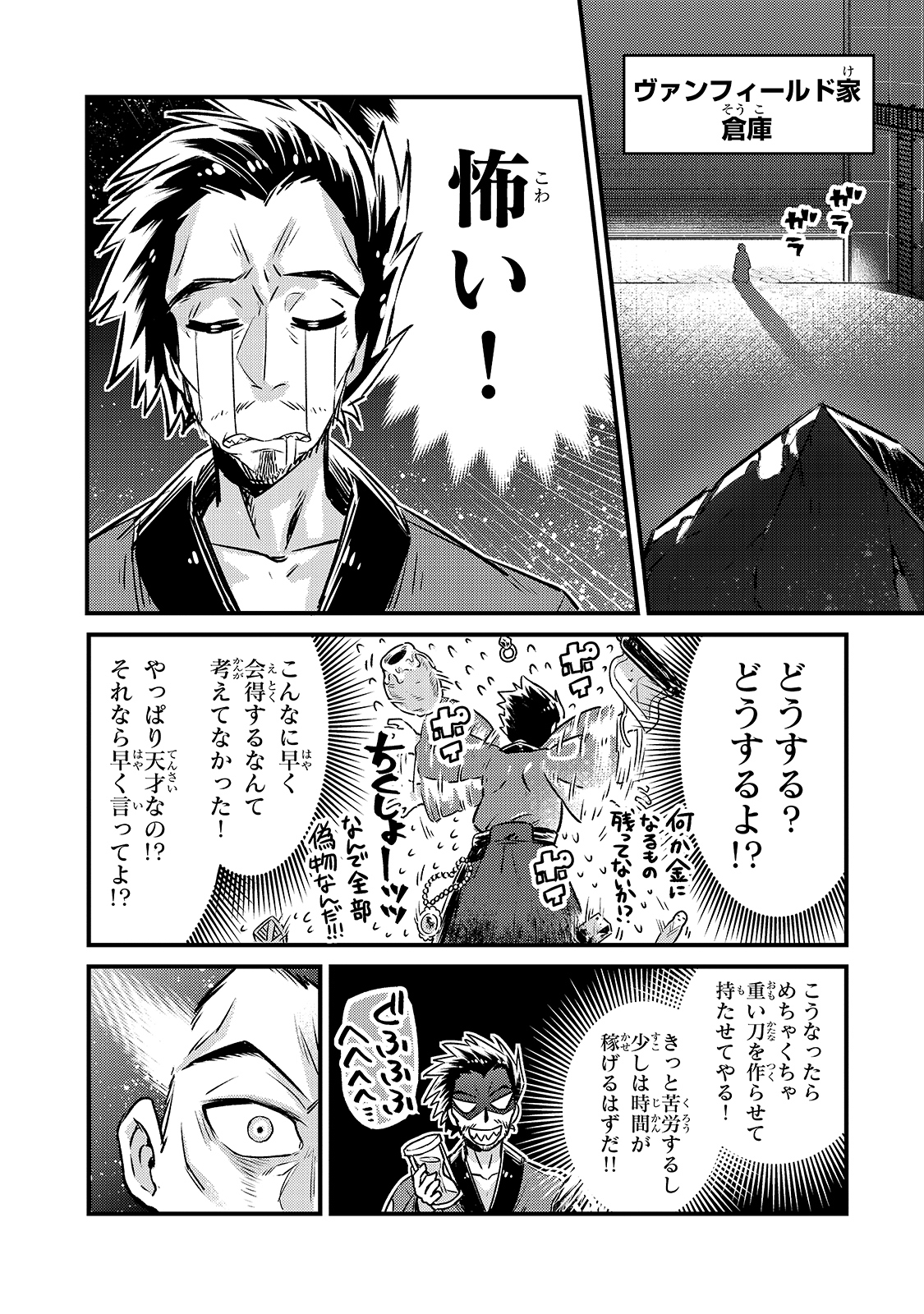 俺は星間国家の悪徳領主! Chap 4 - Next Chap 5