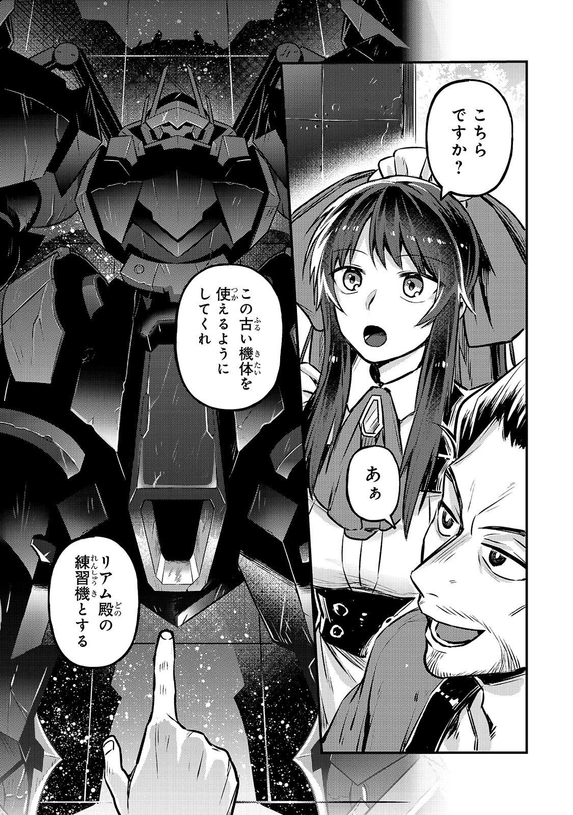 俺は星間国家の悪徳領主! Chap 4 - Next Chap 5