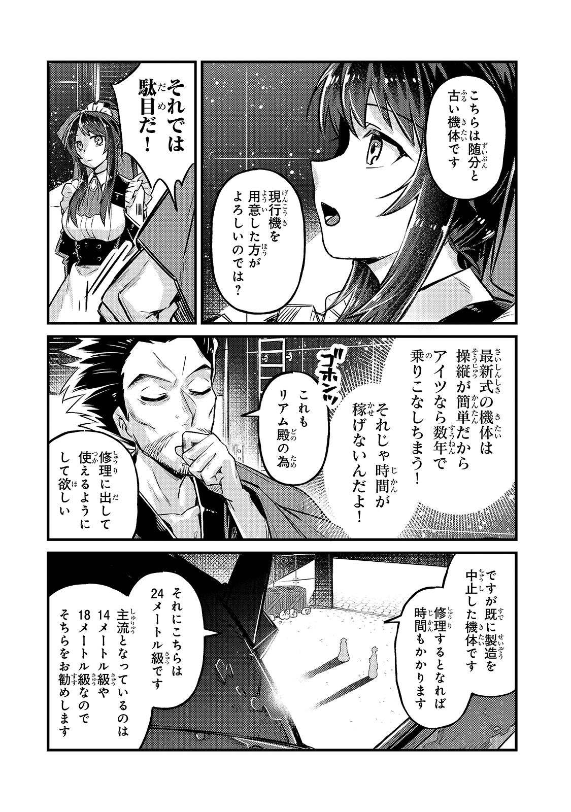 俺は星間国家の悪徳領主! Chap 4 - Next Chap 5