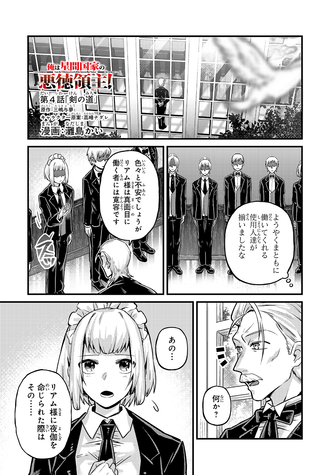 俺は星間国家の悪徳領主! Chap 4 - Next Chap 5