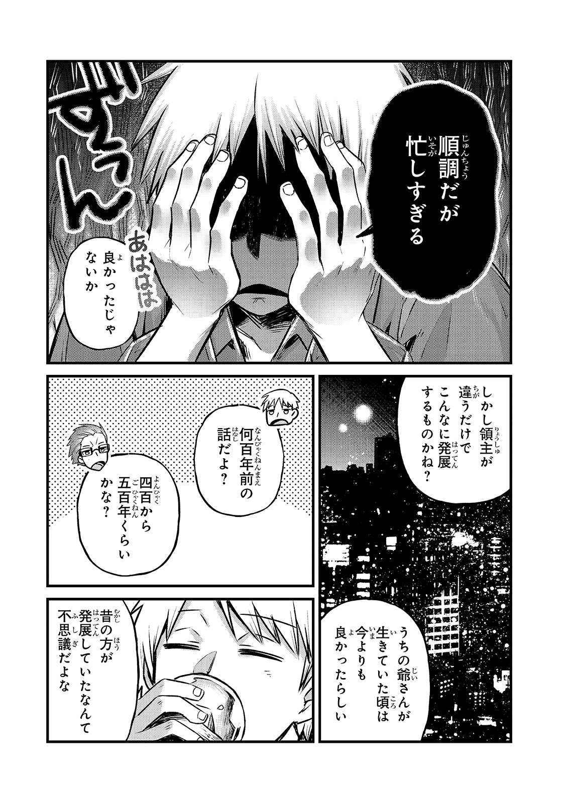 俺は星間国家の悪徳領主! Chap 4 - Next Chap 5