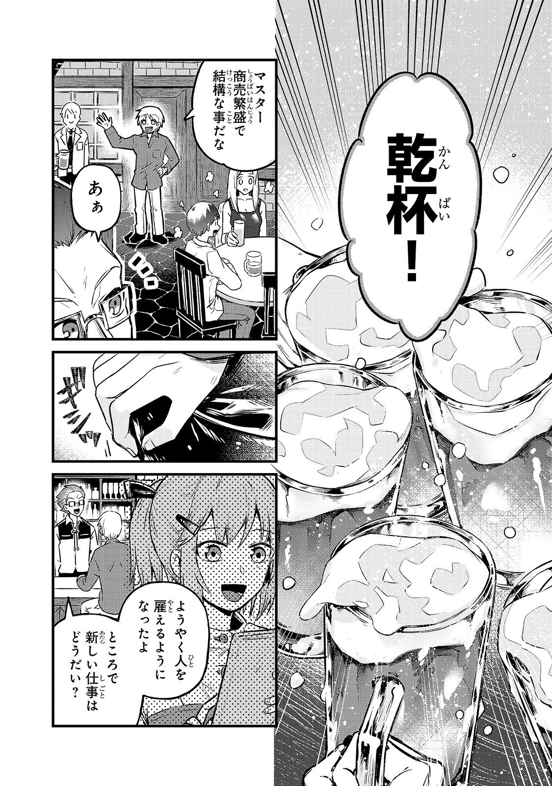 俺は星間国家の悪徳領主! Chap 4 - Next Chap 5