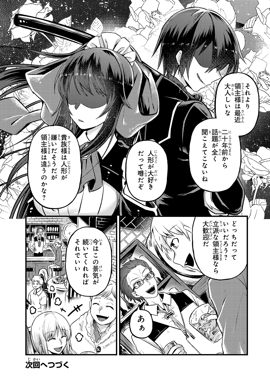 俺は星間国家の悪徳領主! Chap 4 - Next Chap 5