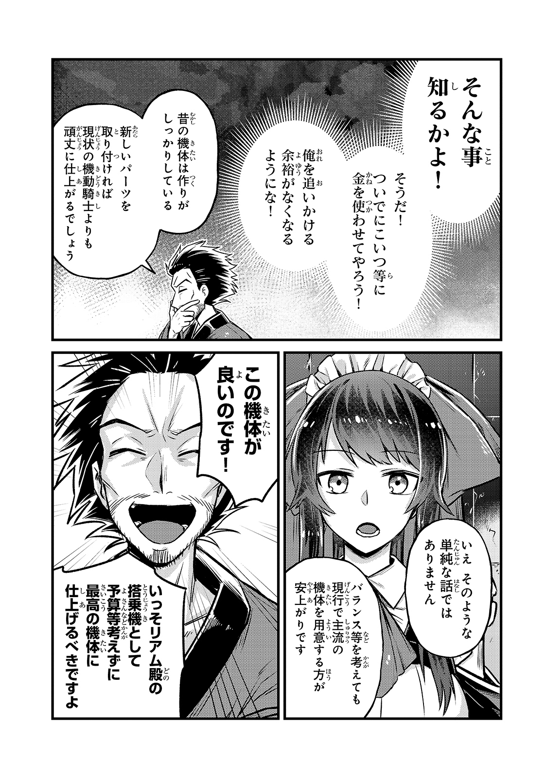 俺は星間国家の悪徳領主! Chap 4 - Next Chap 5