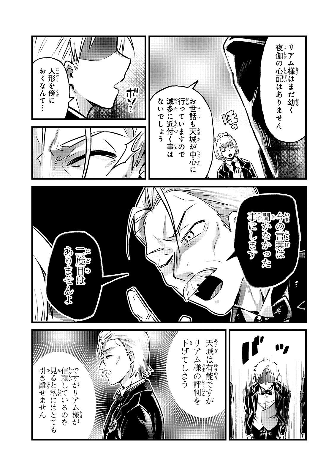 俺は星間国家の悪徳領主! Chap 4 - Next Chap 5