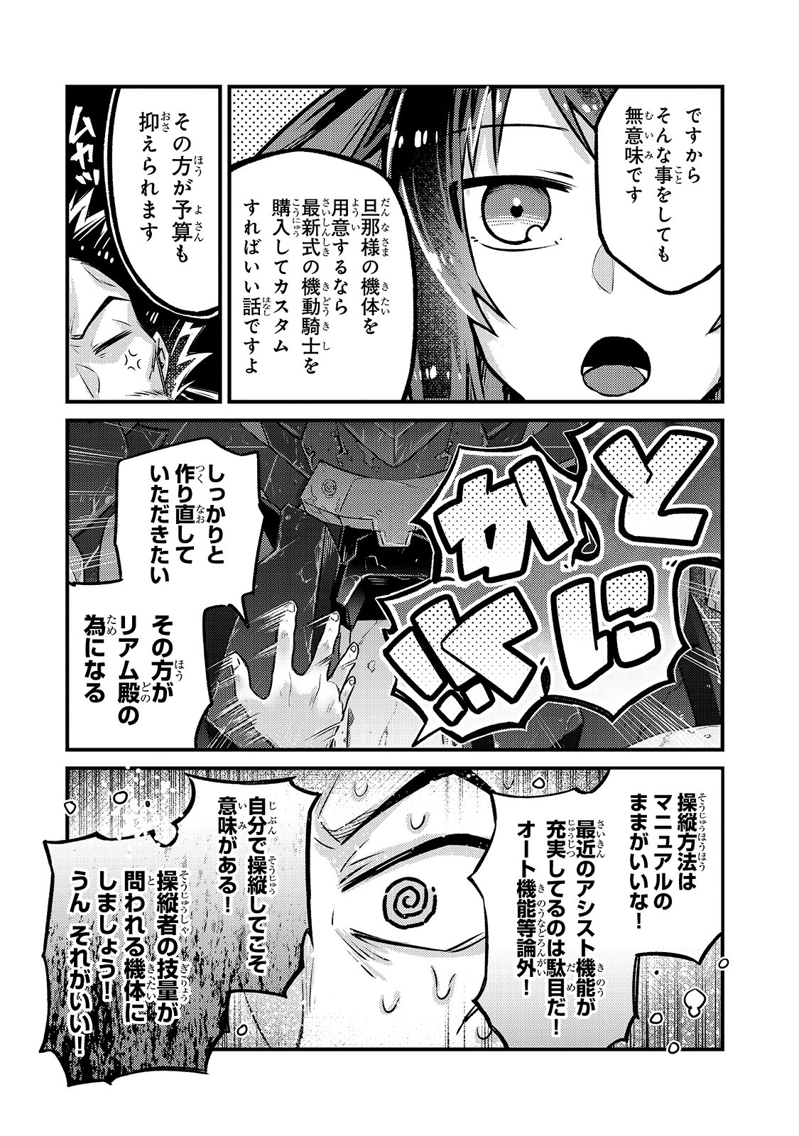 俺は星間国家の悪徳領主! Chap 4 - Next Chap 5