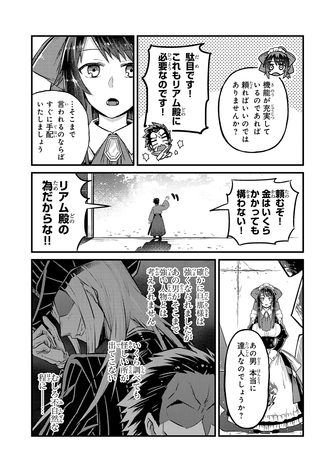 俺は星間国家の悪徳領主! Chap 4 - Next Chap 5