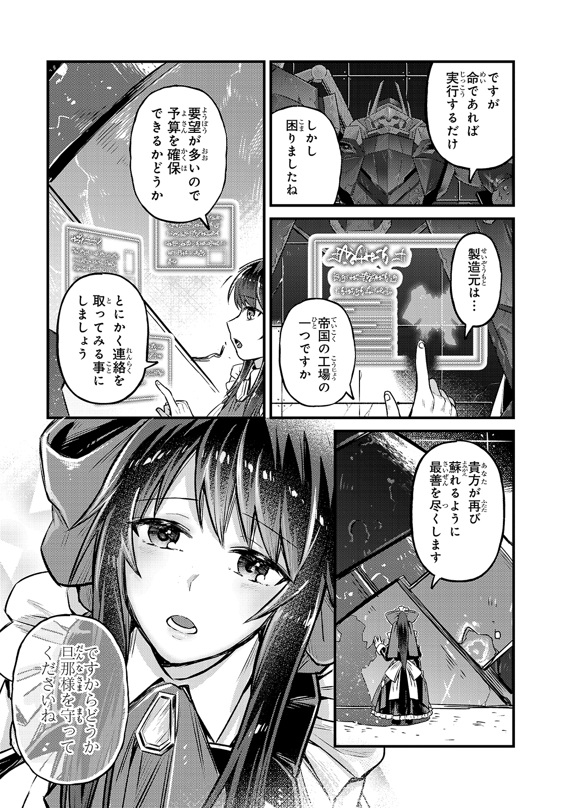俺は星間国家の悪徳領主! Chap 4 - Next Chap 5