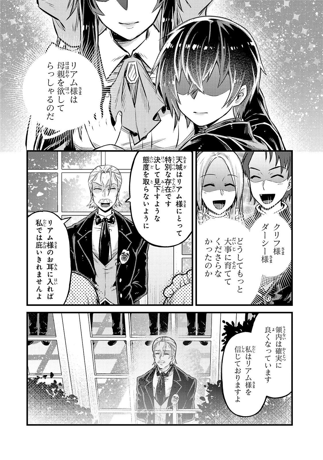 俺は星間国家の悪徳領主! Chap 4 - Next Chap 5