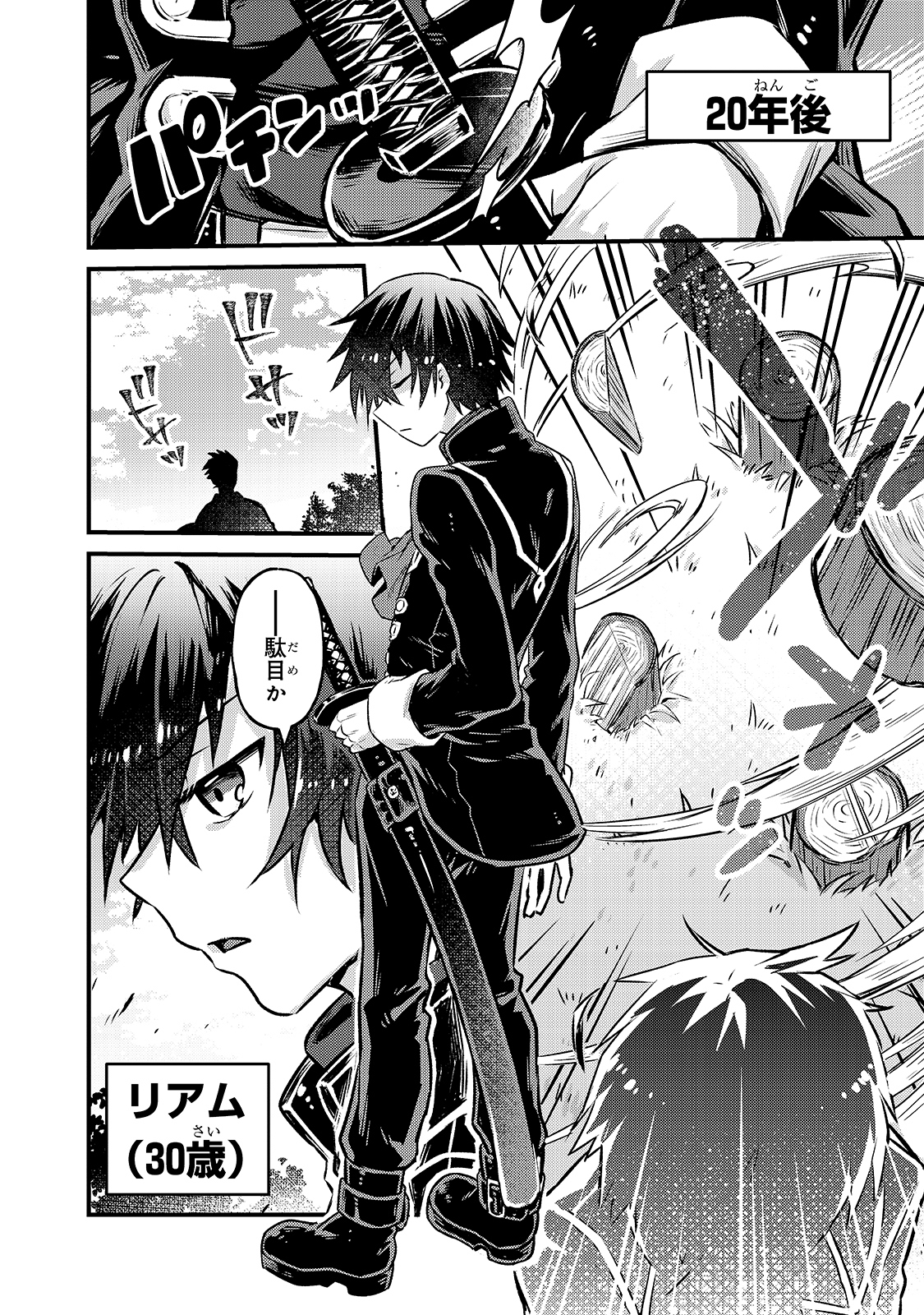 俺は星間国家の悪徳領主! Chap 4 - Next Chap 5