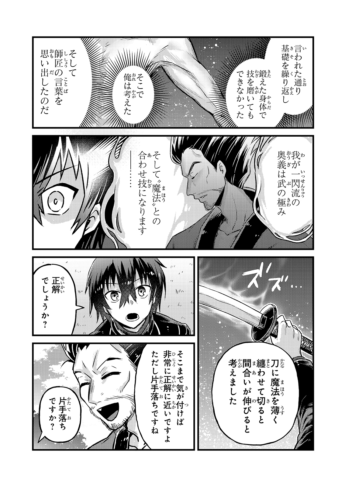俺は星間国家の悪徳領主! Chap 4 - Next Chap 5