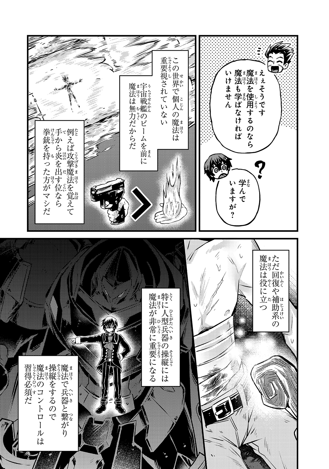 俺は星間国家の悪徳領主! Chap 4 - Next Chap 5