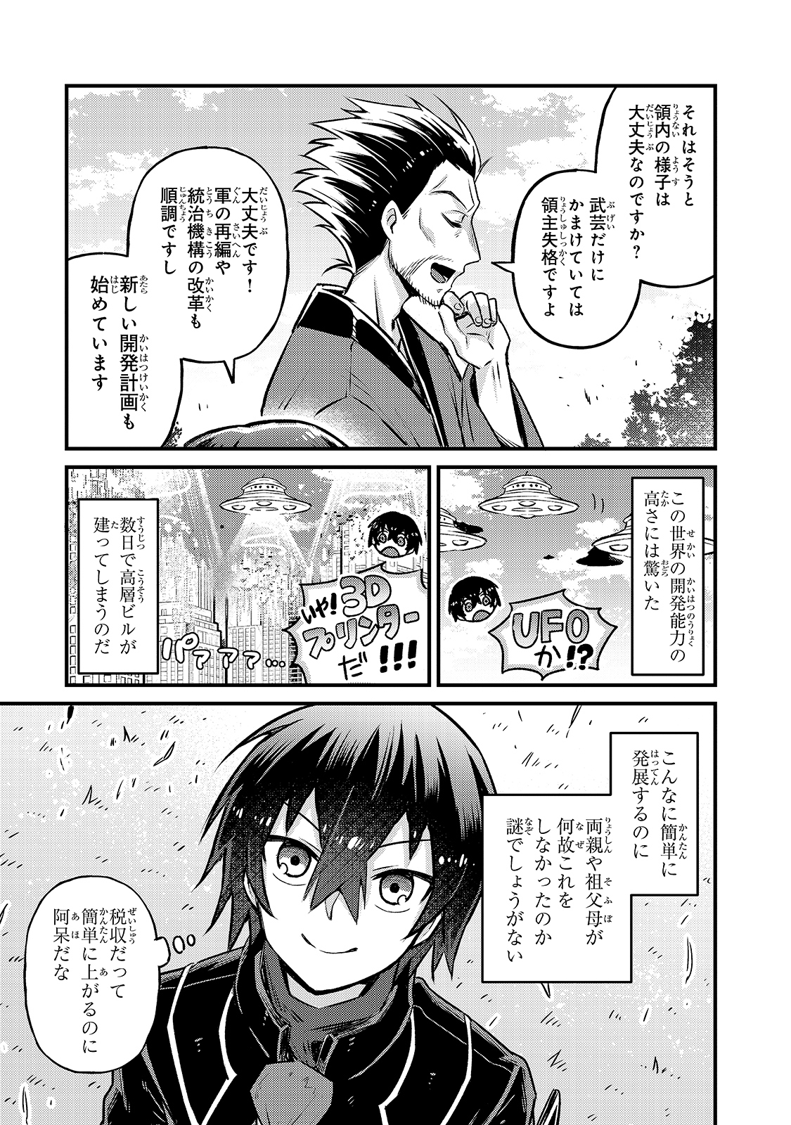 俺は星間国家の悪徳領主! Chap 4 - Next Chap 5