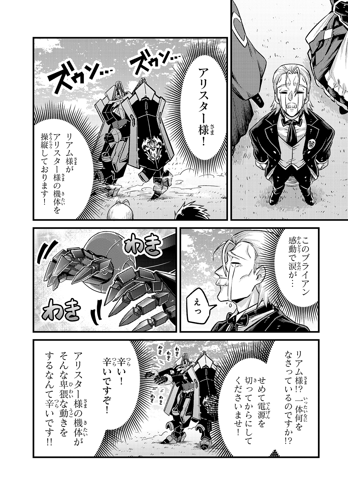 俺は星間国家の悪徳領主! Chap 5 - Next Chap 6