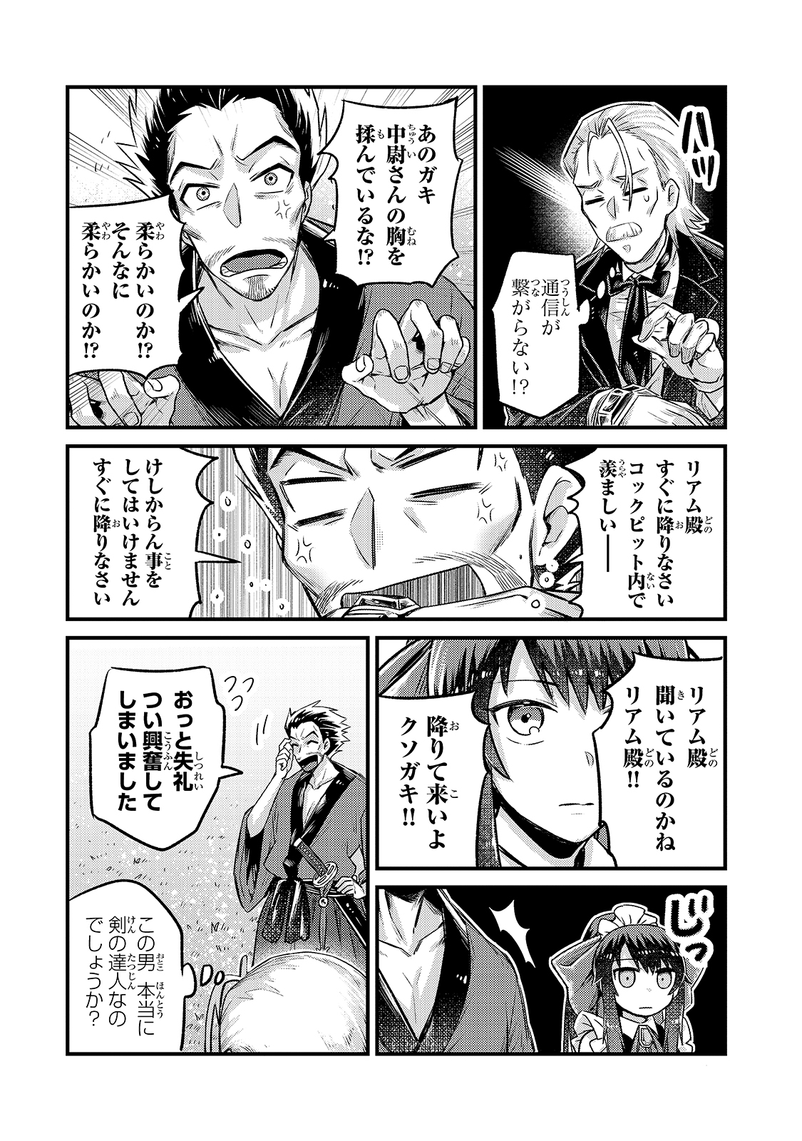 俺は星間国家の悪徳領主! Chap 5 - Next Chap 6