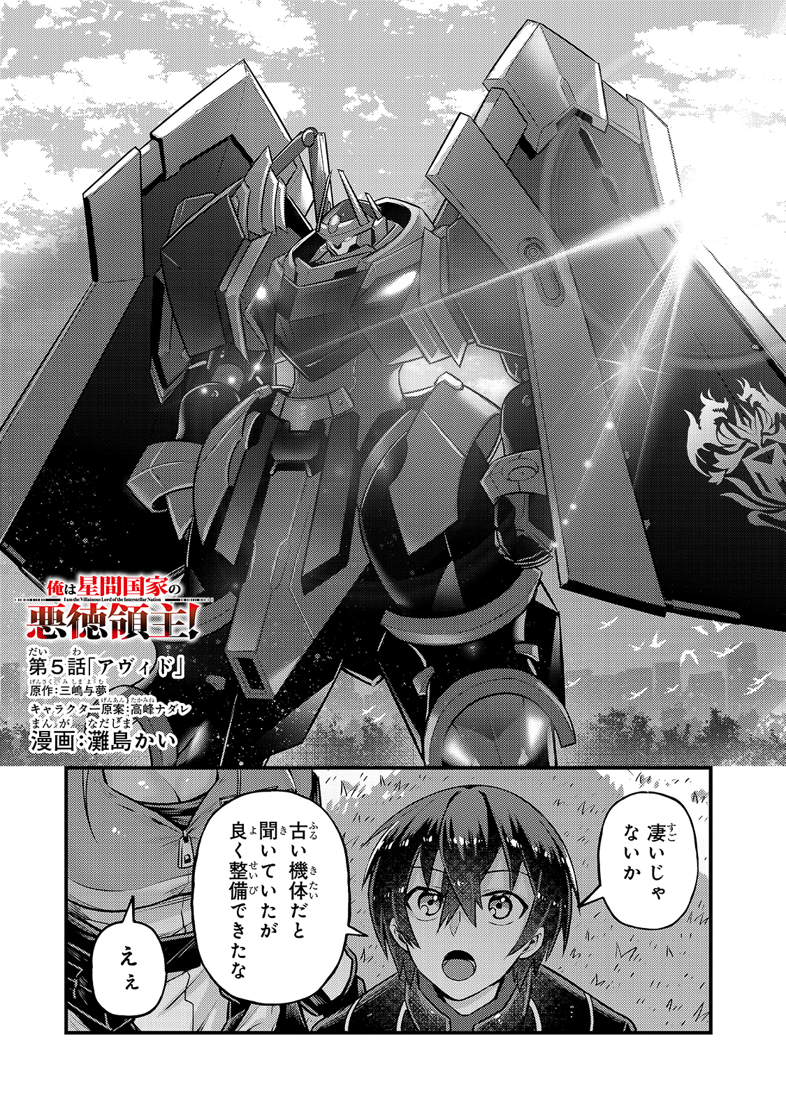 俺は星間国家の悪徳領主! Chap 5 - Next Chap 6