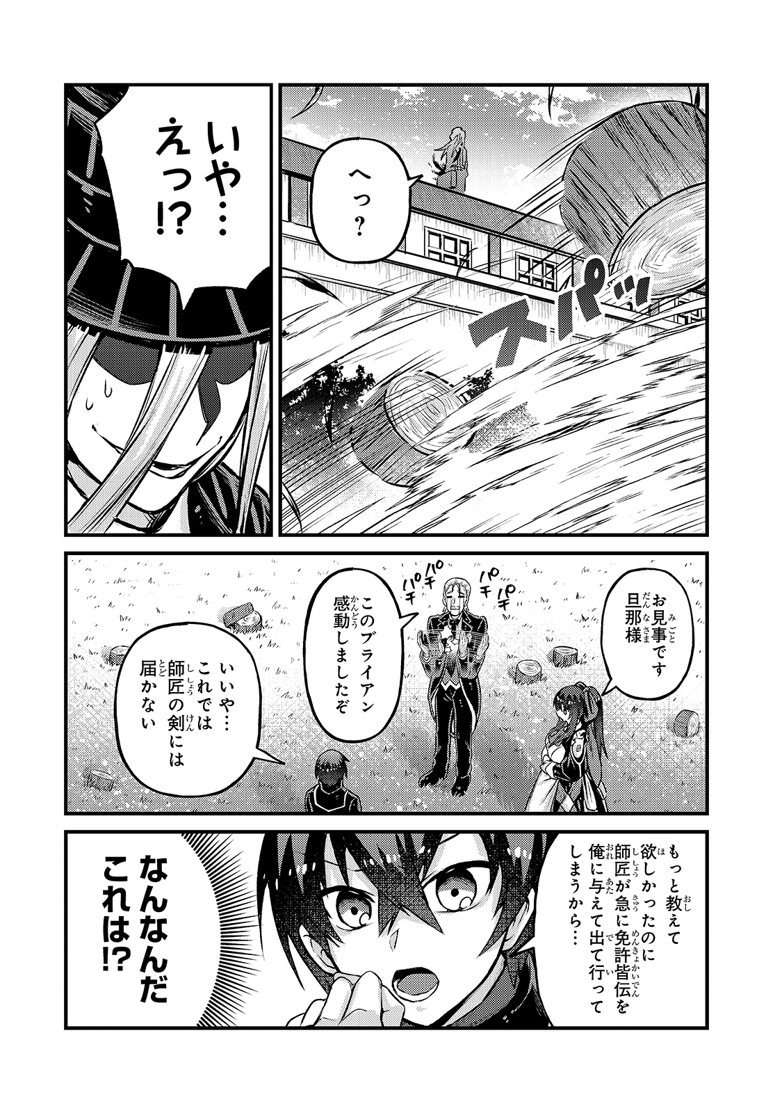 俺は星間国家の悪徳領主! Chap 5 - Next Chap 6