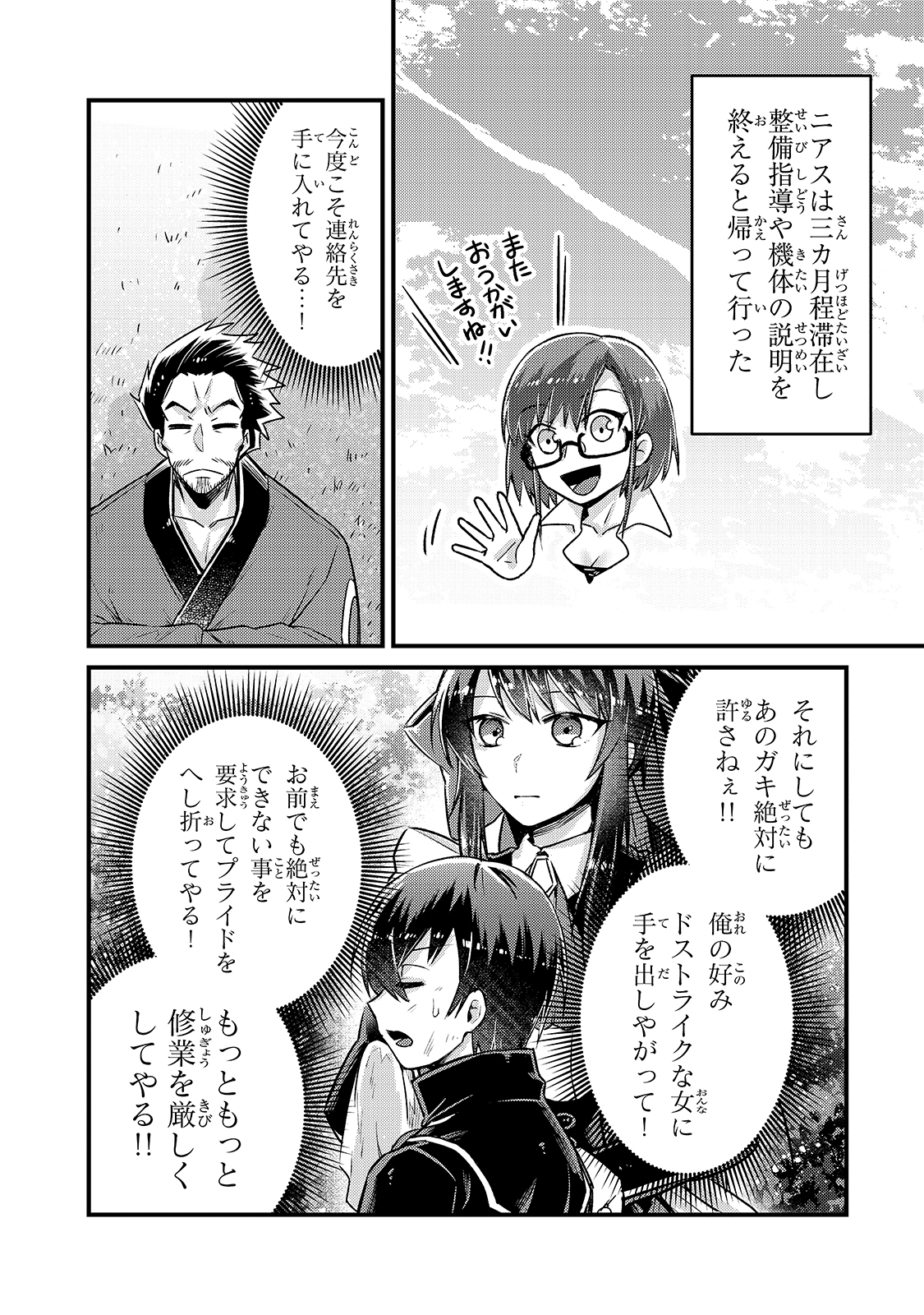 俺は星間国家の悪徳領主! Chap 5 - Next Chap 6