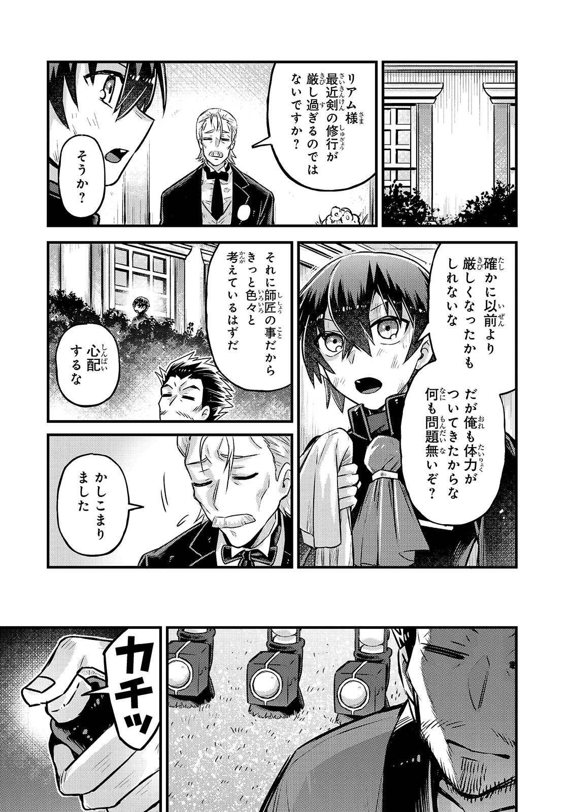 俺は星間国家の悪徳領主! Chap 5 - Next Chap 6