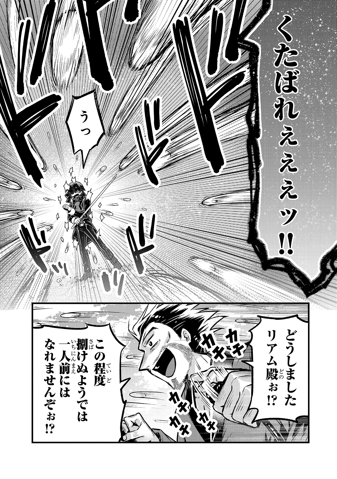俺は星間国家の悪徳領主! Chap 5 - Next Chap 6