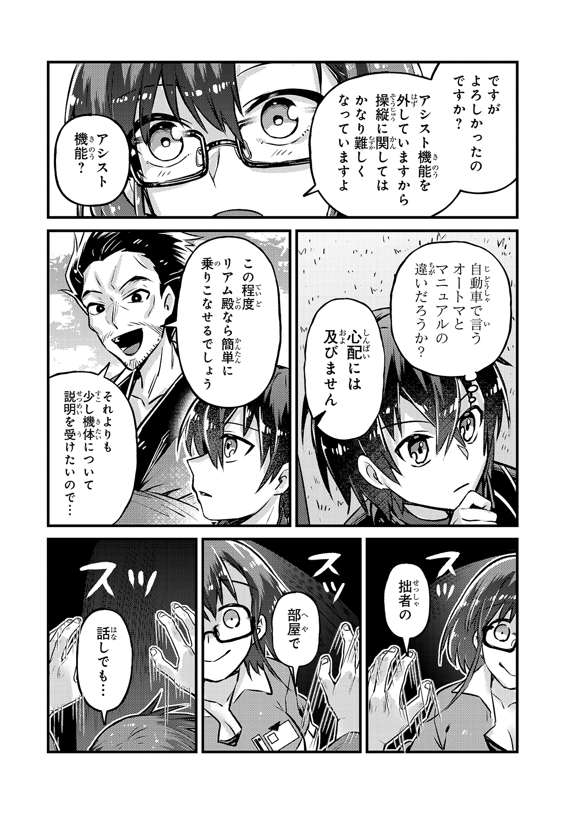 俺は星間国家の悪徳領主! Chap 5 - Next Chap 6