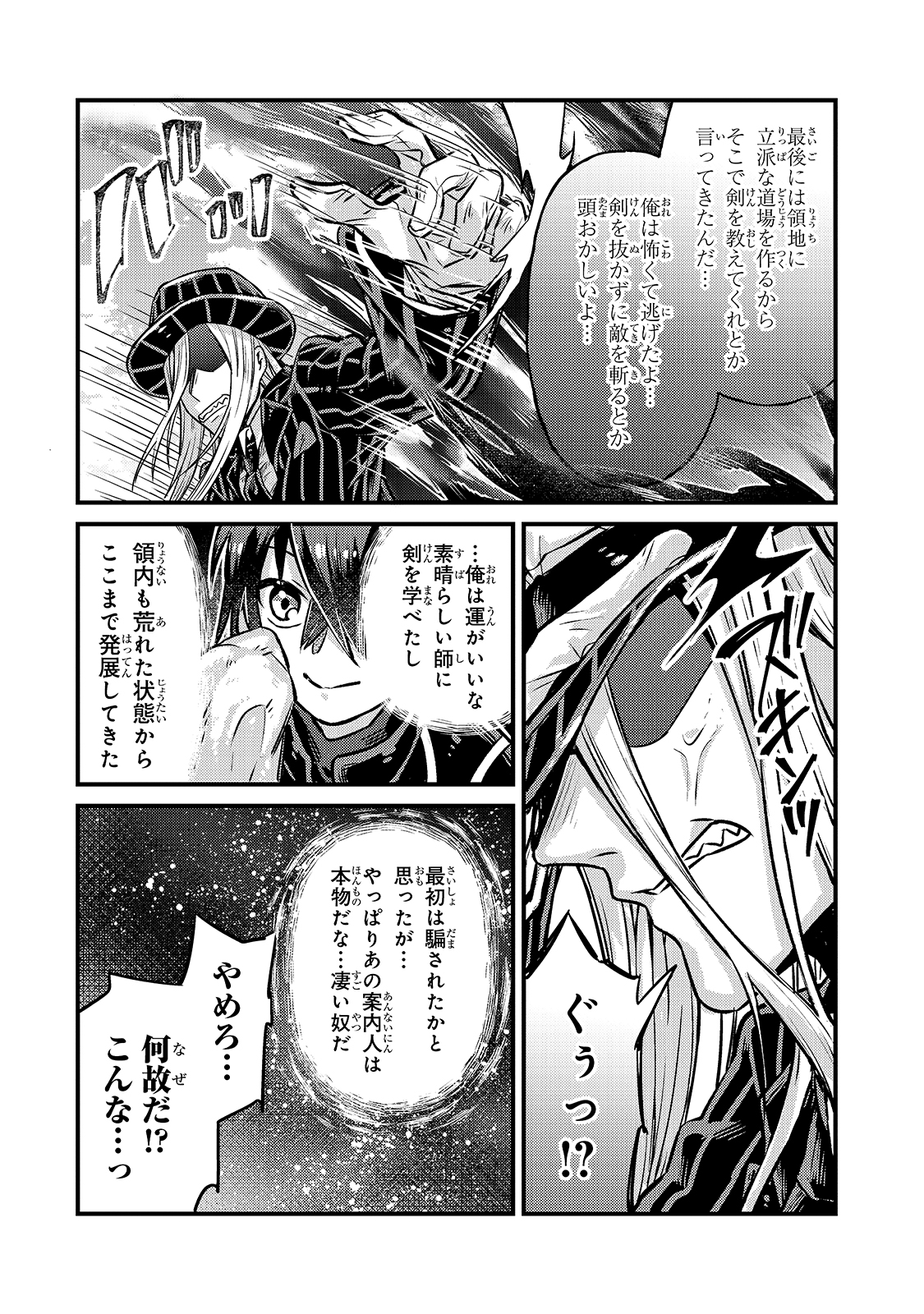 俺は星間国家の悪徳領主! Chap 5 - Next Chap 6