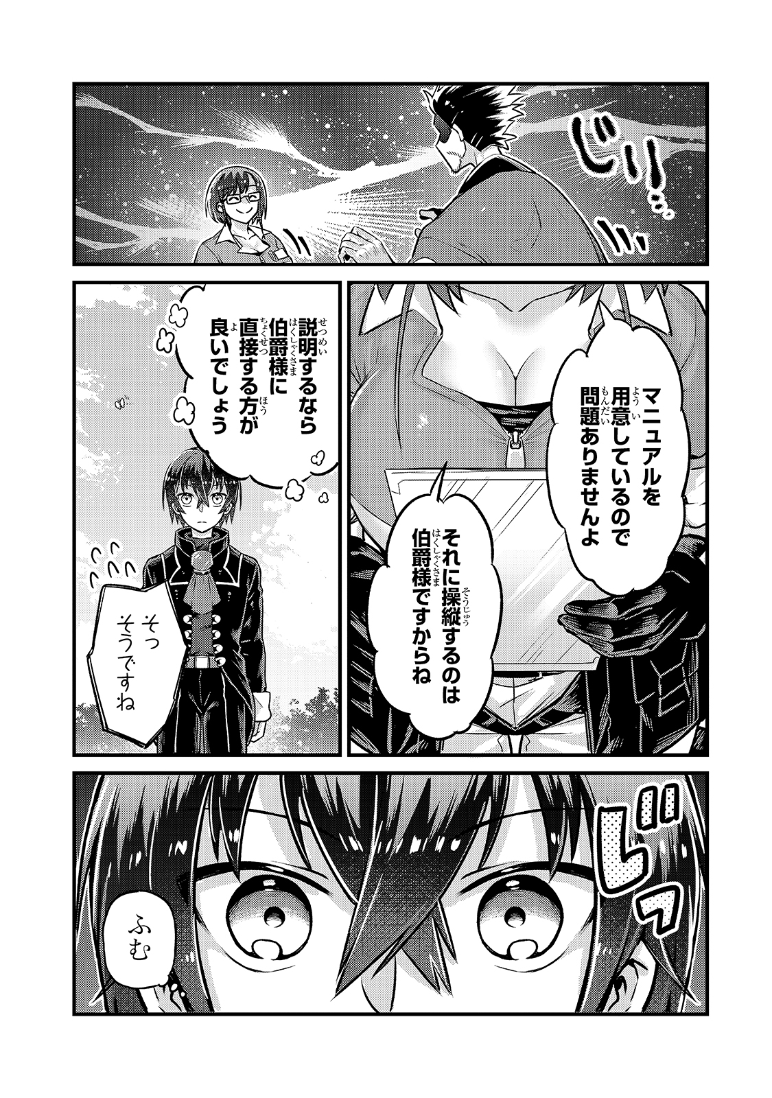 俺は星間国家の悪徳領主! Chap 5 - Next Chap 6