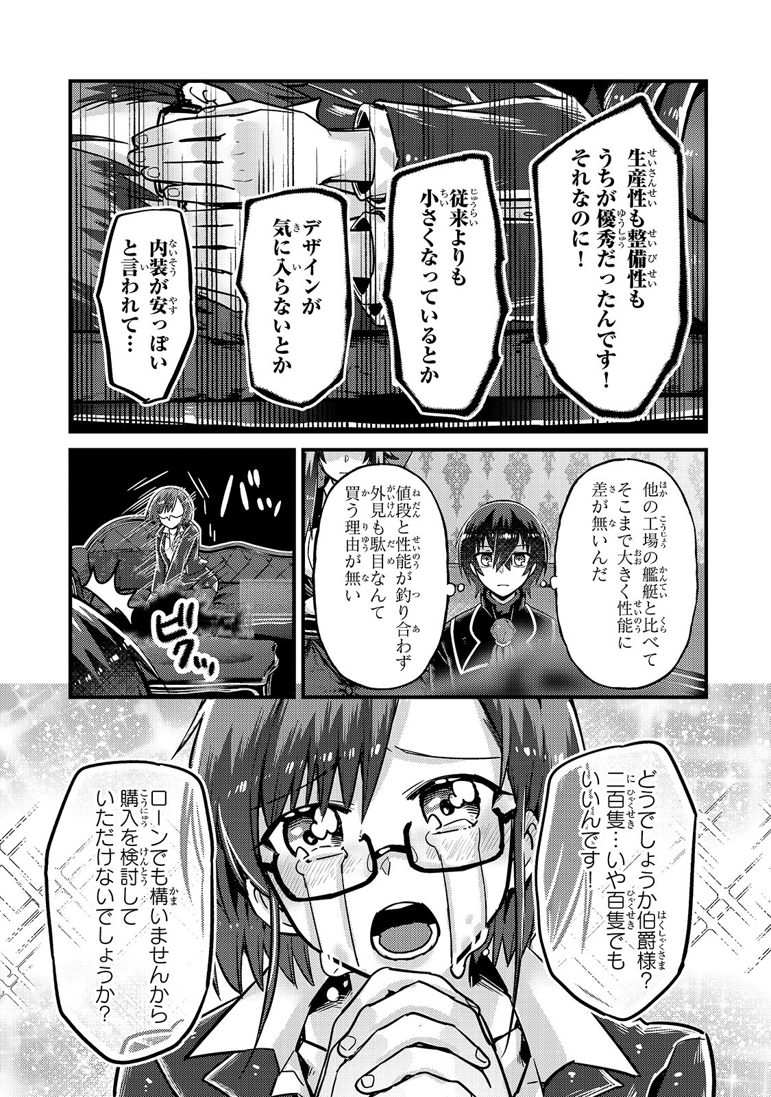 俺は星間国家の悪徳領主! Chap 6 - Next Chap 7