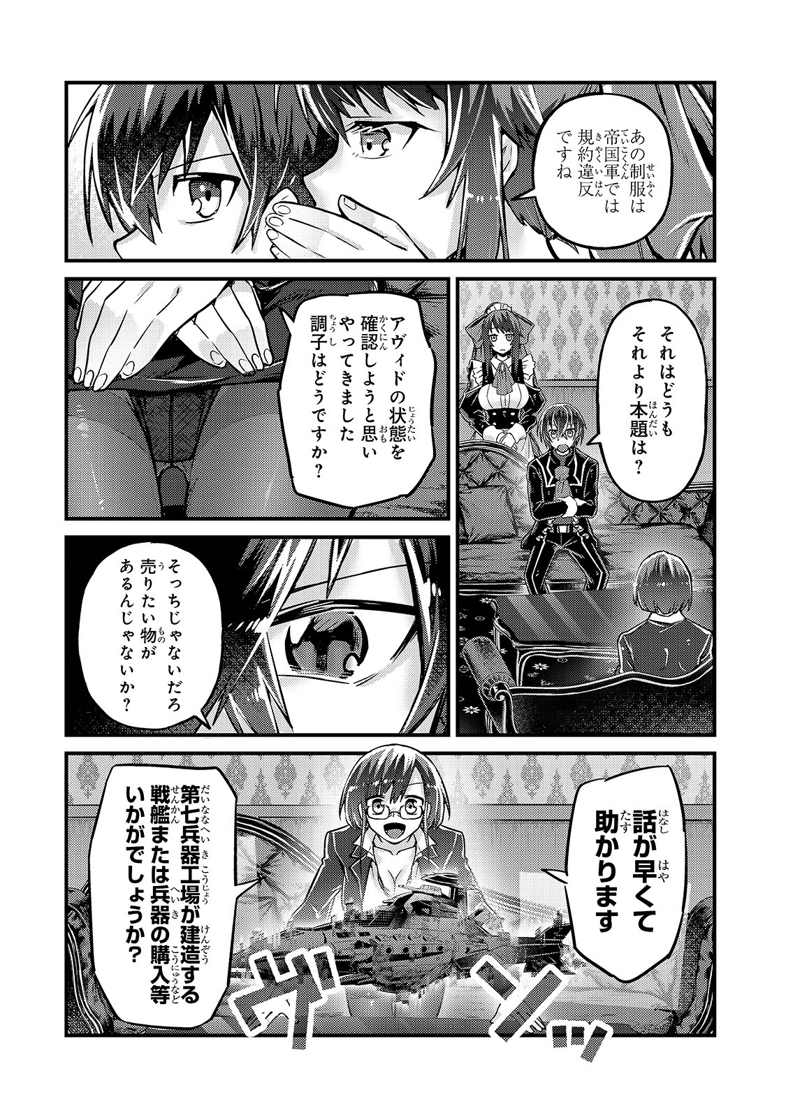 俺は星間国家の悪徳領主! Chap 6 - Next Chap 7