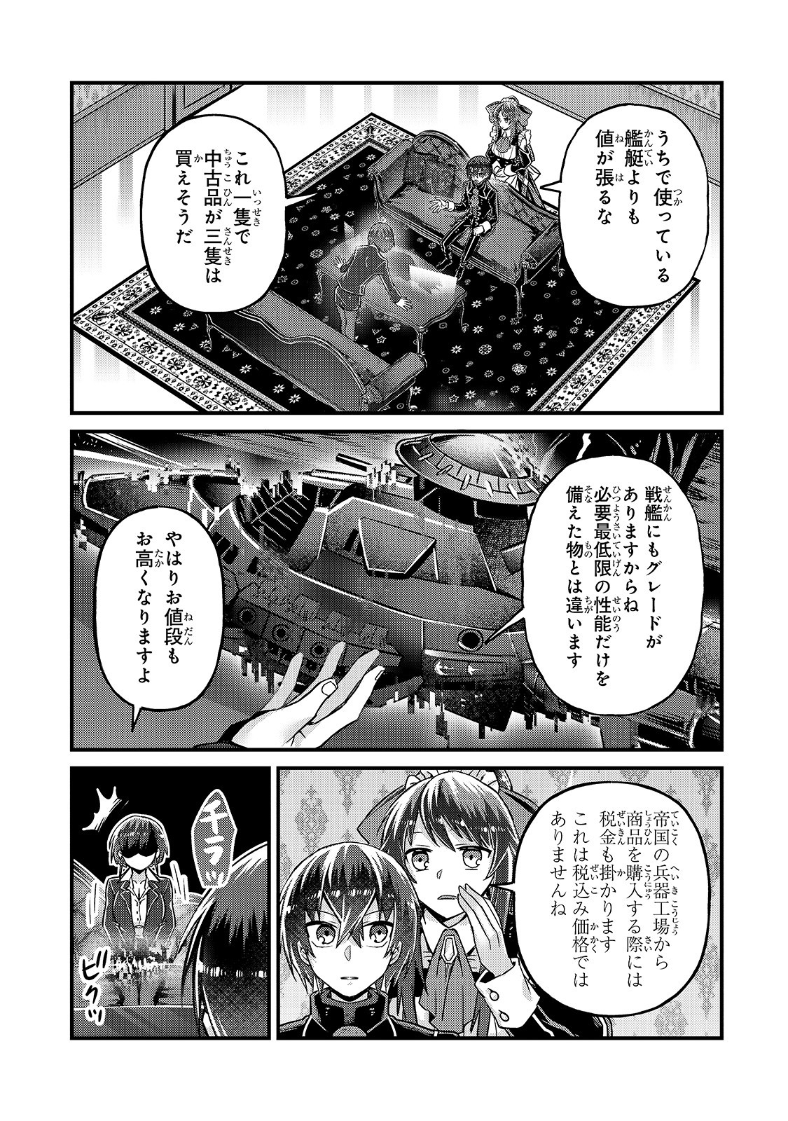 俺は星間国家の悪徳領主! Chap 6 - Next Chap 7