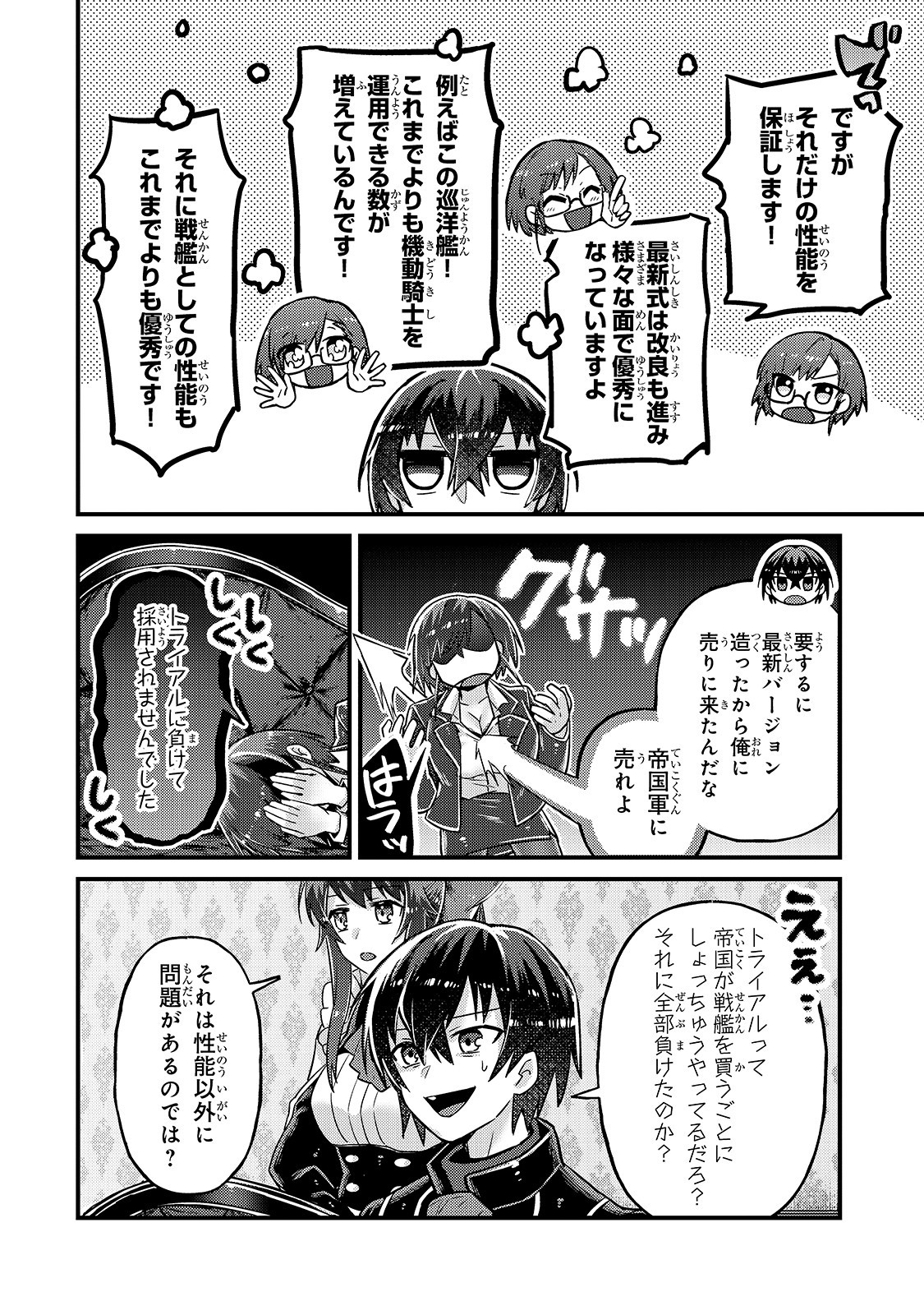 俺は星間国家の悪徳領主! Chap 6 - Next Chap 7
