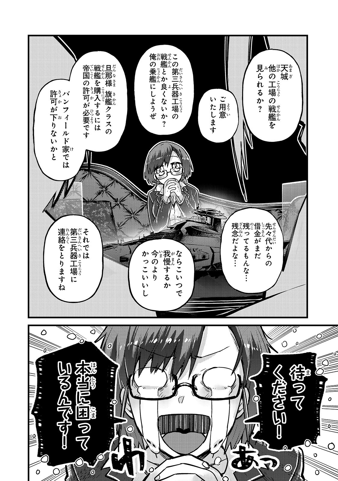 俺は星間国家の悪徳領主! Chap 6 - Next Chap 7