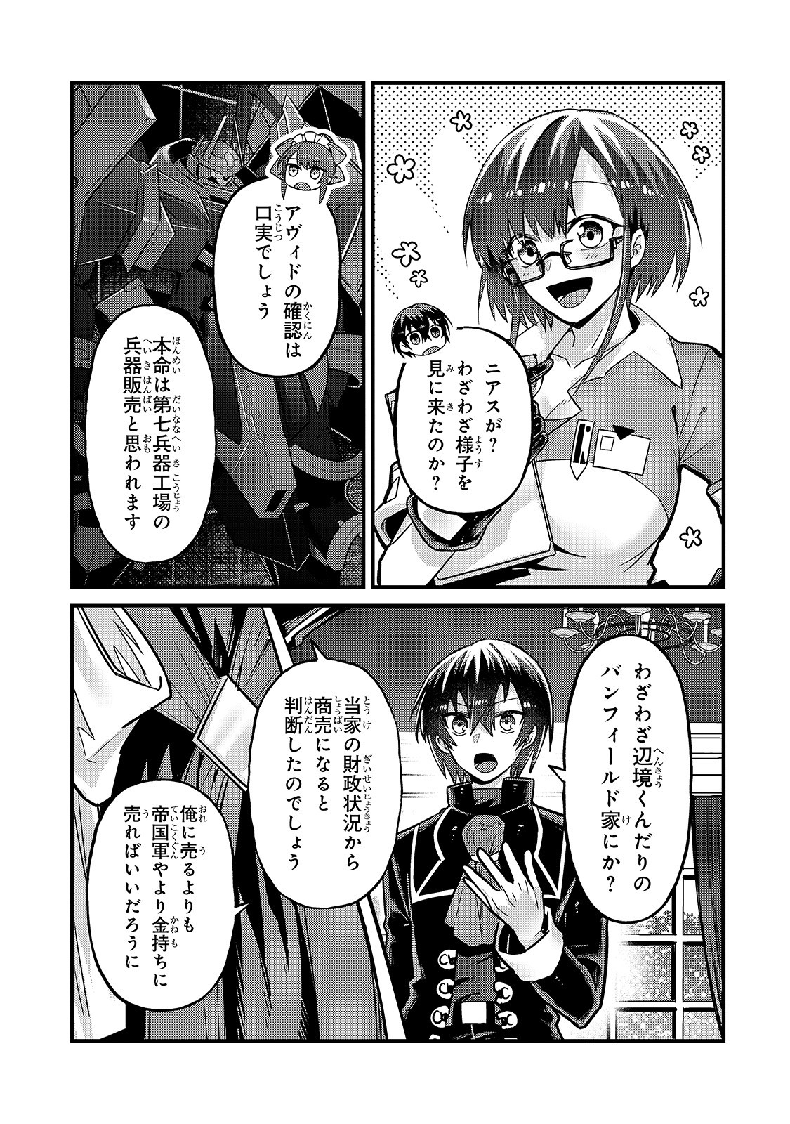 俺は星間国家の悪徳領主! Chap 6 - Next Chap 7