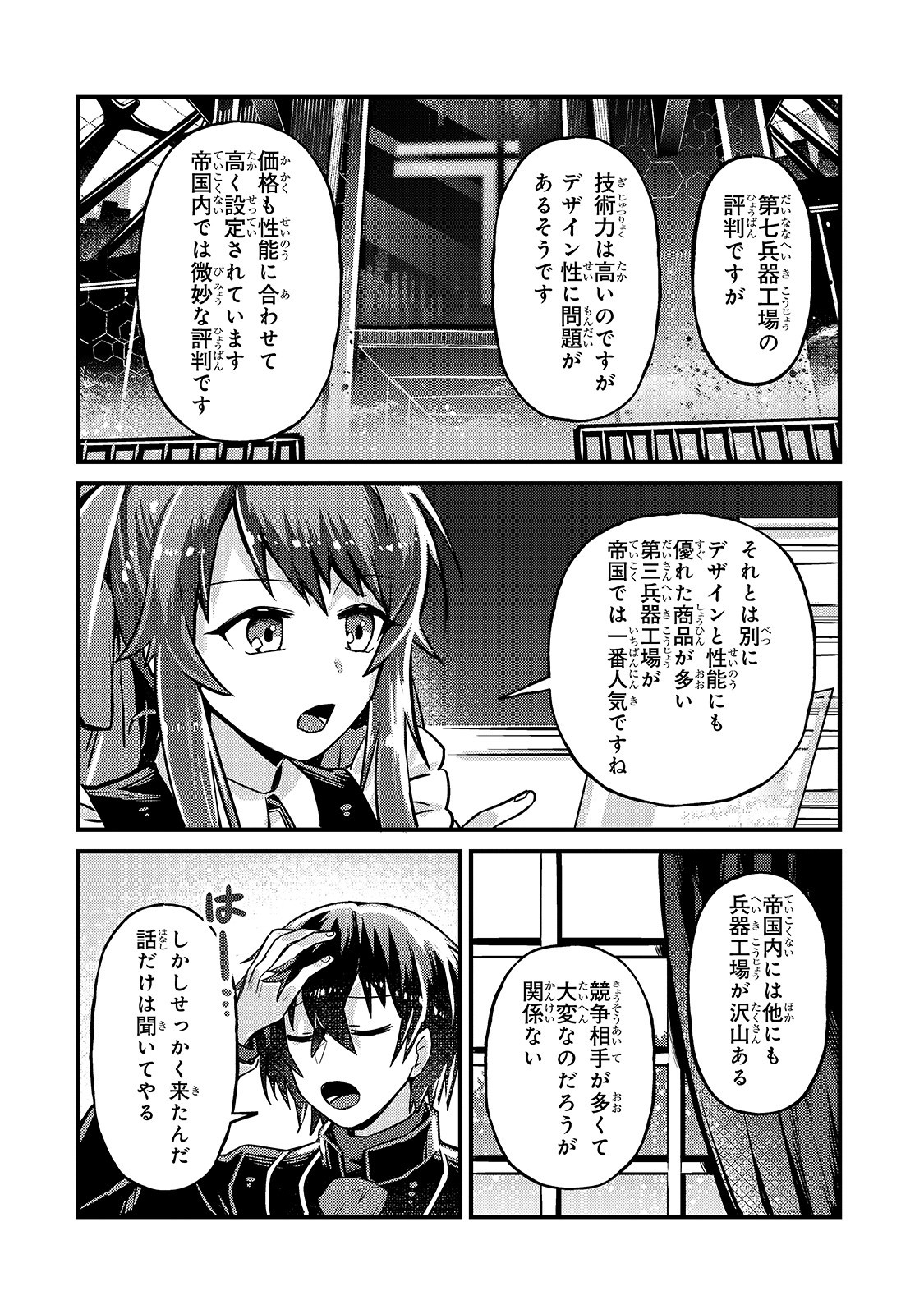 俺は星間国家の悪徳領主! Chap 6 - Next Chap 7
