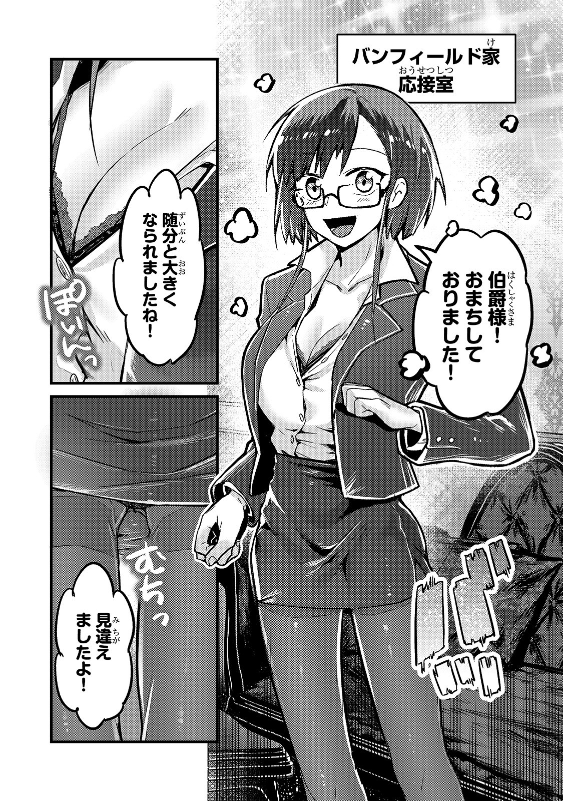 俺は星間国家の悪徳領主! Chap 6 - Next Chap 7