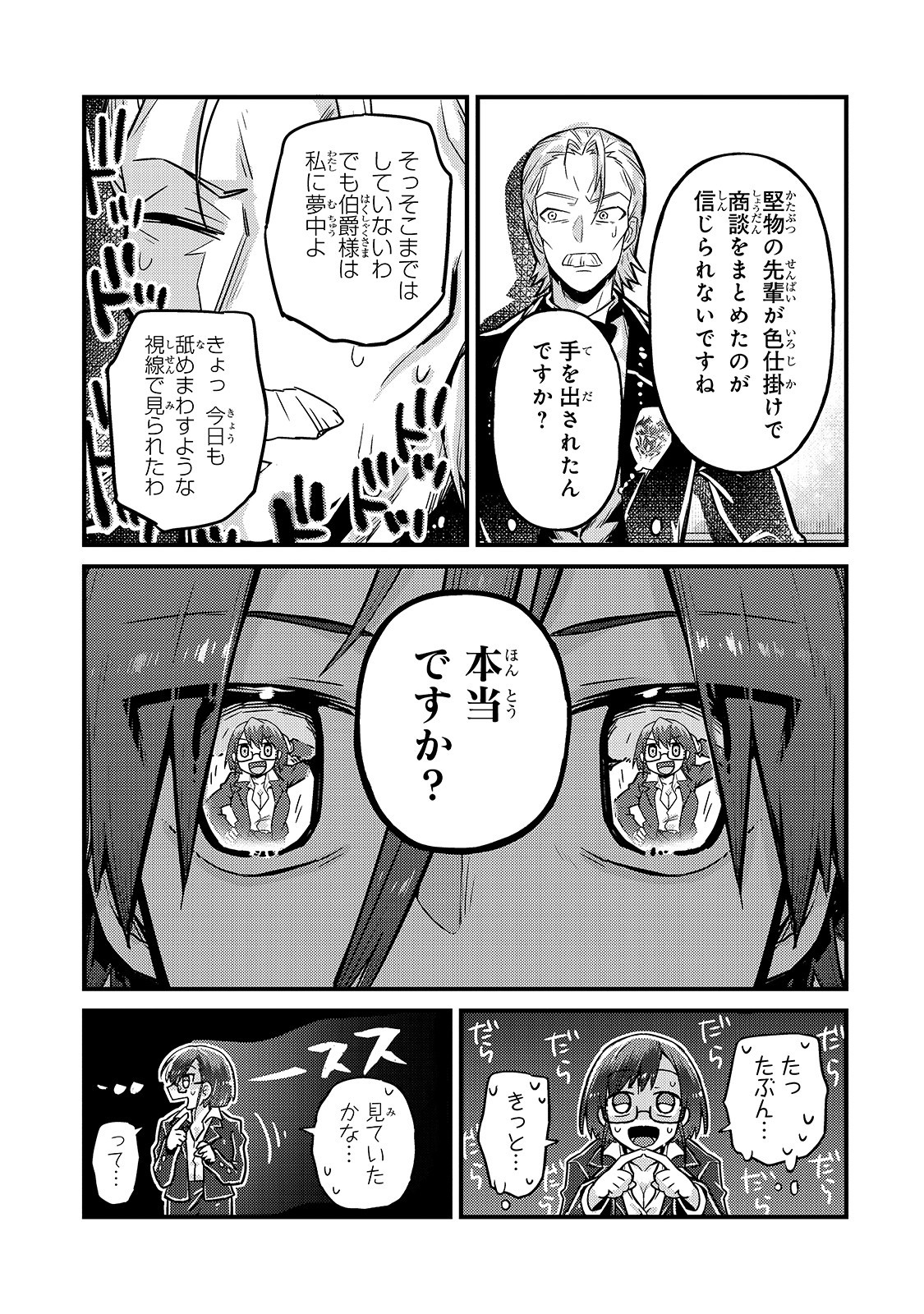 俺は星間国家の悪徳領主! Chap 6 - Next Chap 7