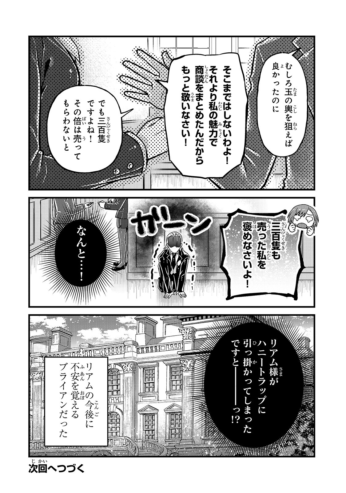 俺は星間国家の悪徳領主! Chap 6 - Next Chap 7