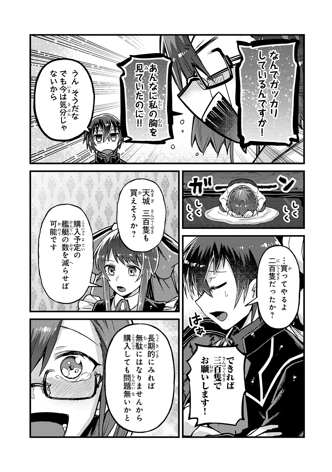 俺は星間国家の悪徳領主! Chap 6 - Next Chap 7
