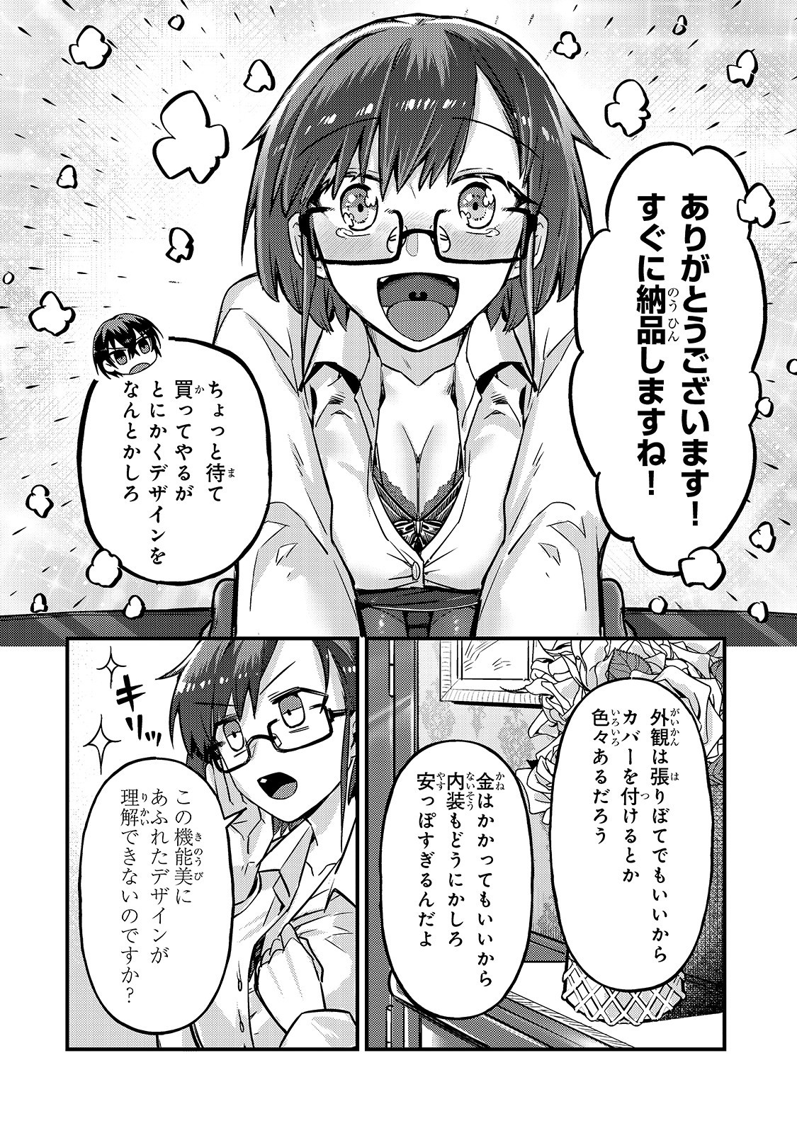 俺は星間国家の悪徳領主! Chap 6 - Next Chap 7