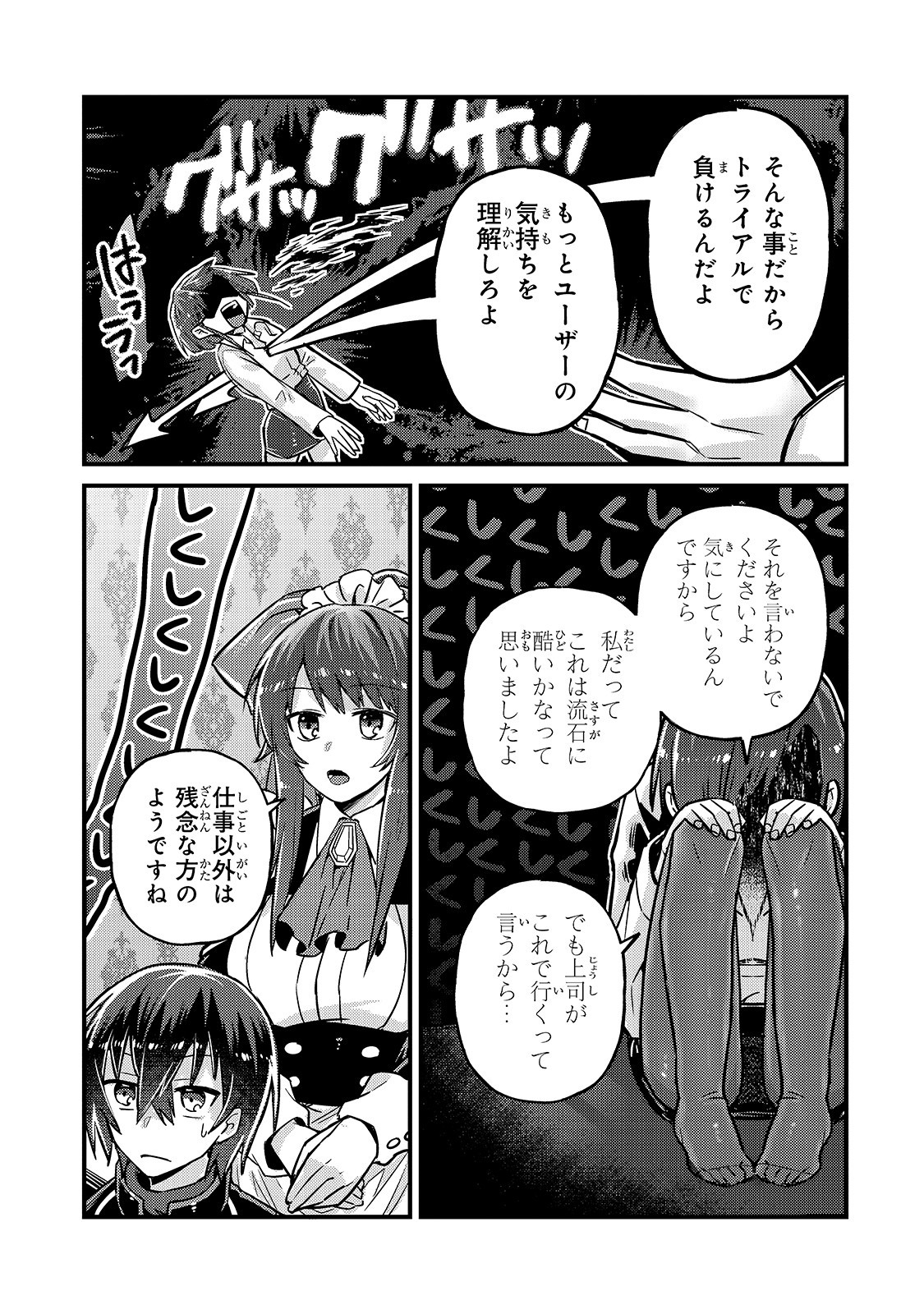 俺は星間国家の悪徳領主! Chap 6 - Next Chap 7