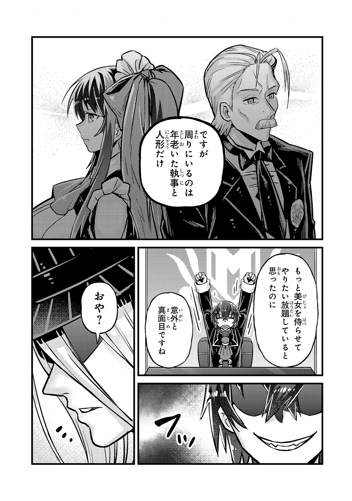 俺は星間国家の悪徳領主! Chap 6 - Next Chap 7