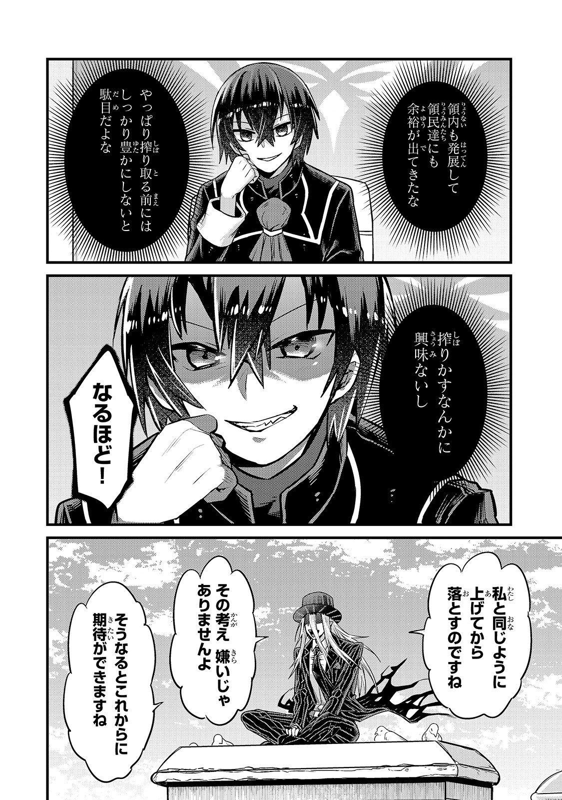 俺は星間国家の悪徳領主! Chap 6 - Next Chap 7