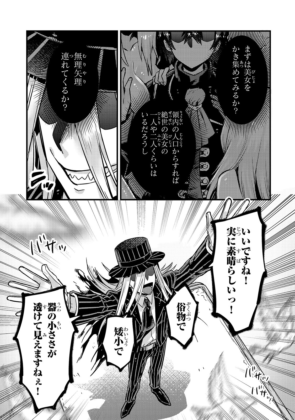 俺は星間国家の悪徳領主! Chap 6 - Next Chap 7