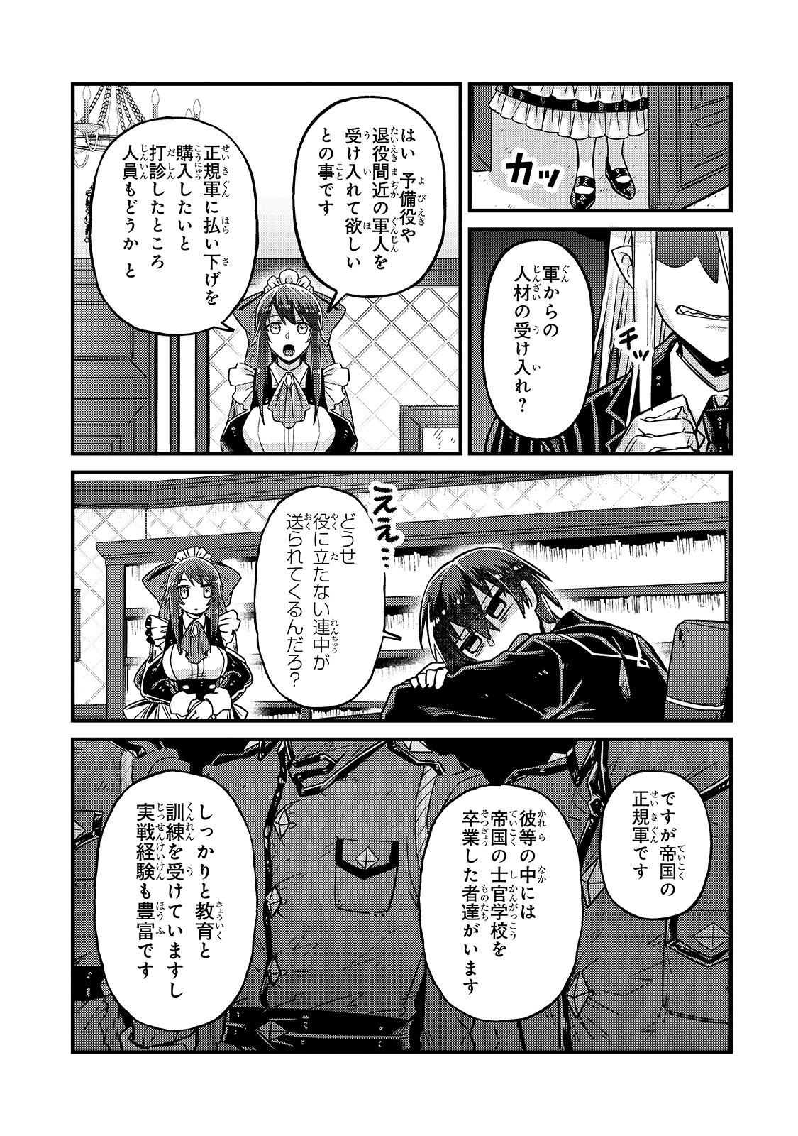 俺は星間国家の悪徳領主! Chap 6 - Next Chap 7