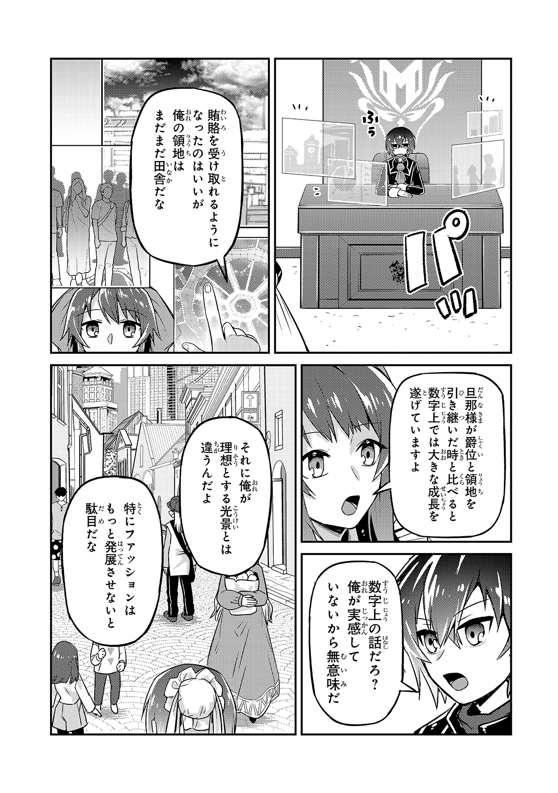 俺は星間国家の悪徳領主! Chap 7 - Next Chap 8