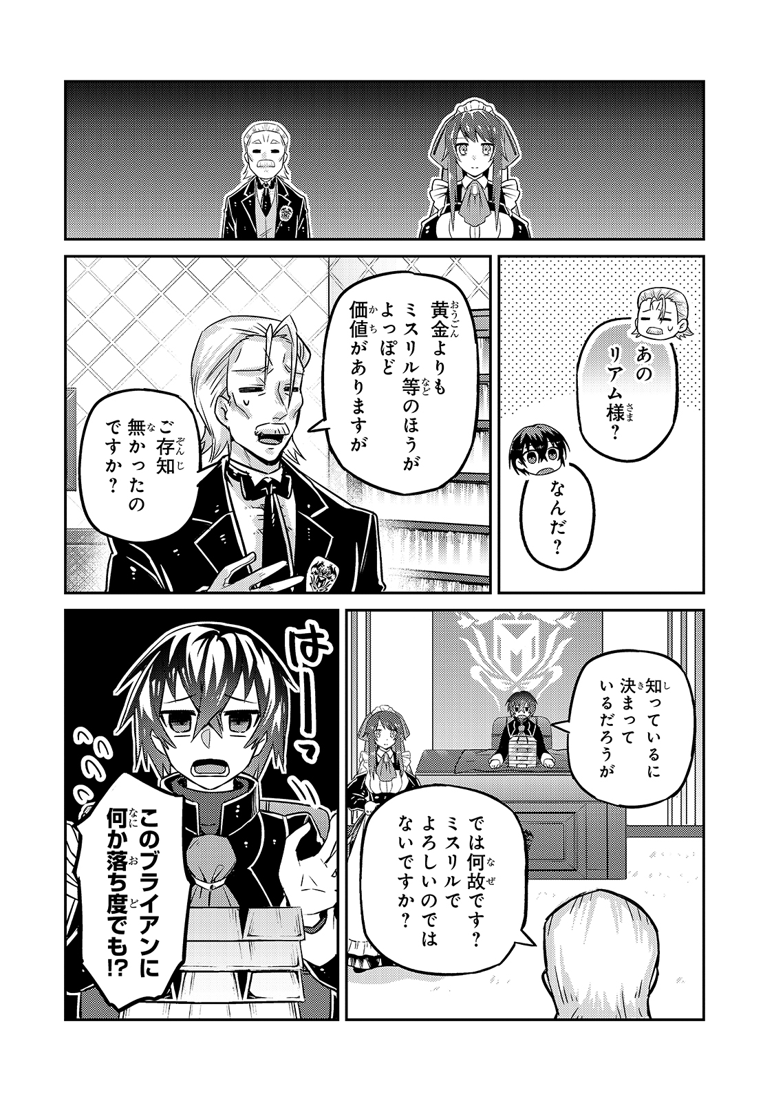 俺は星間国家の悪徳領主! Chap 7 - Next Chap 8